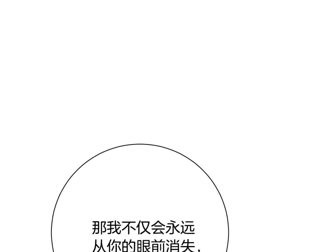 我只心动不结婚 第80话 如何选择 第73页