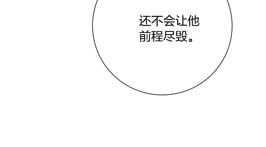 我只心动不结婚 第80话 如何选择 第76页