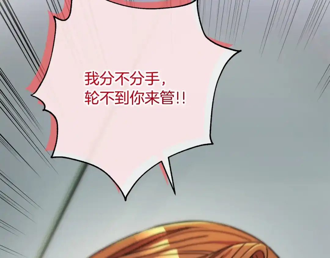 我只心动不结婚 第80话 如何选择 第80页