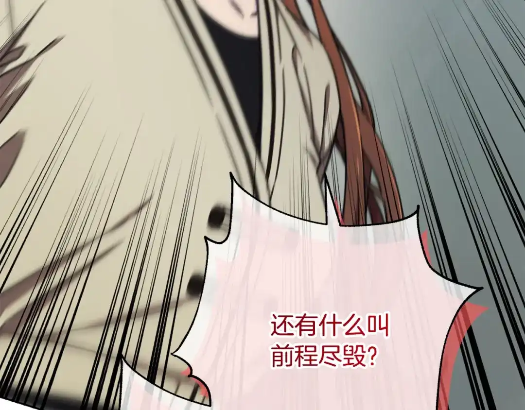 我只心动不结婚 第80话 如何选择 第82页