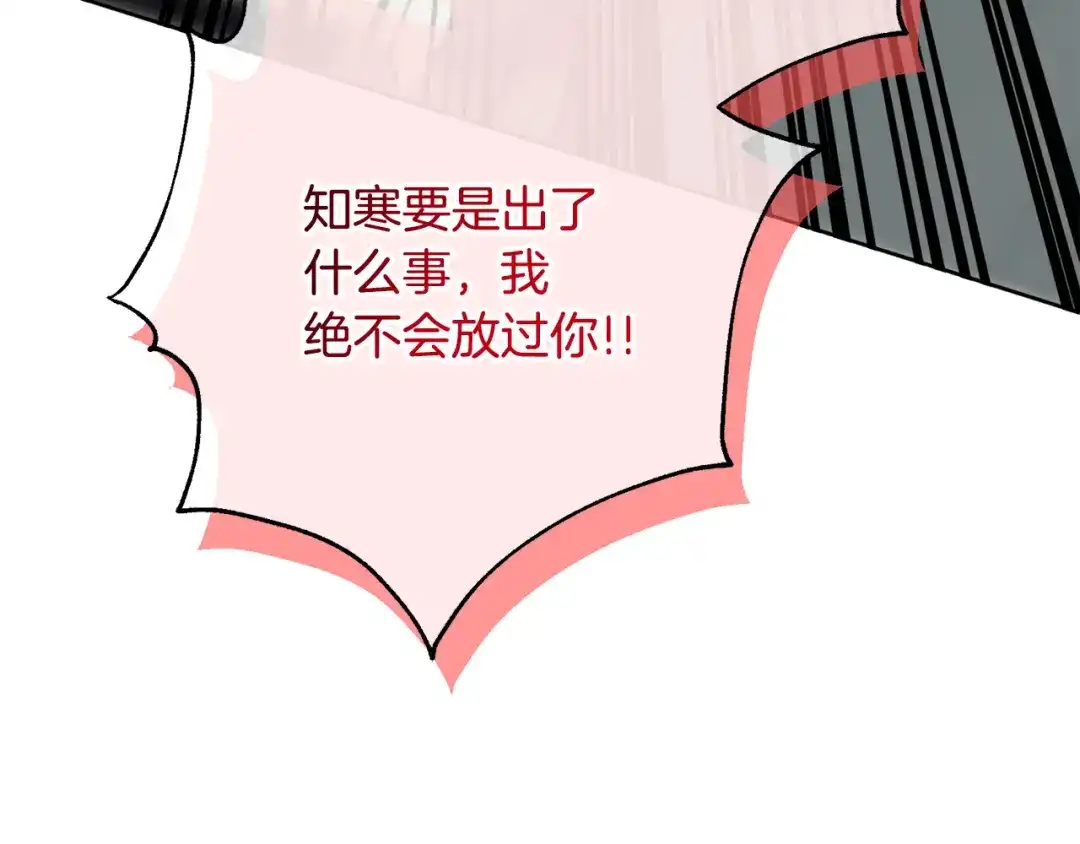 我只心动不结婚 第80话 如何选择 第83页