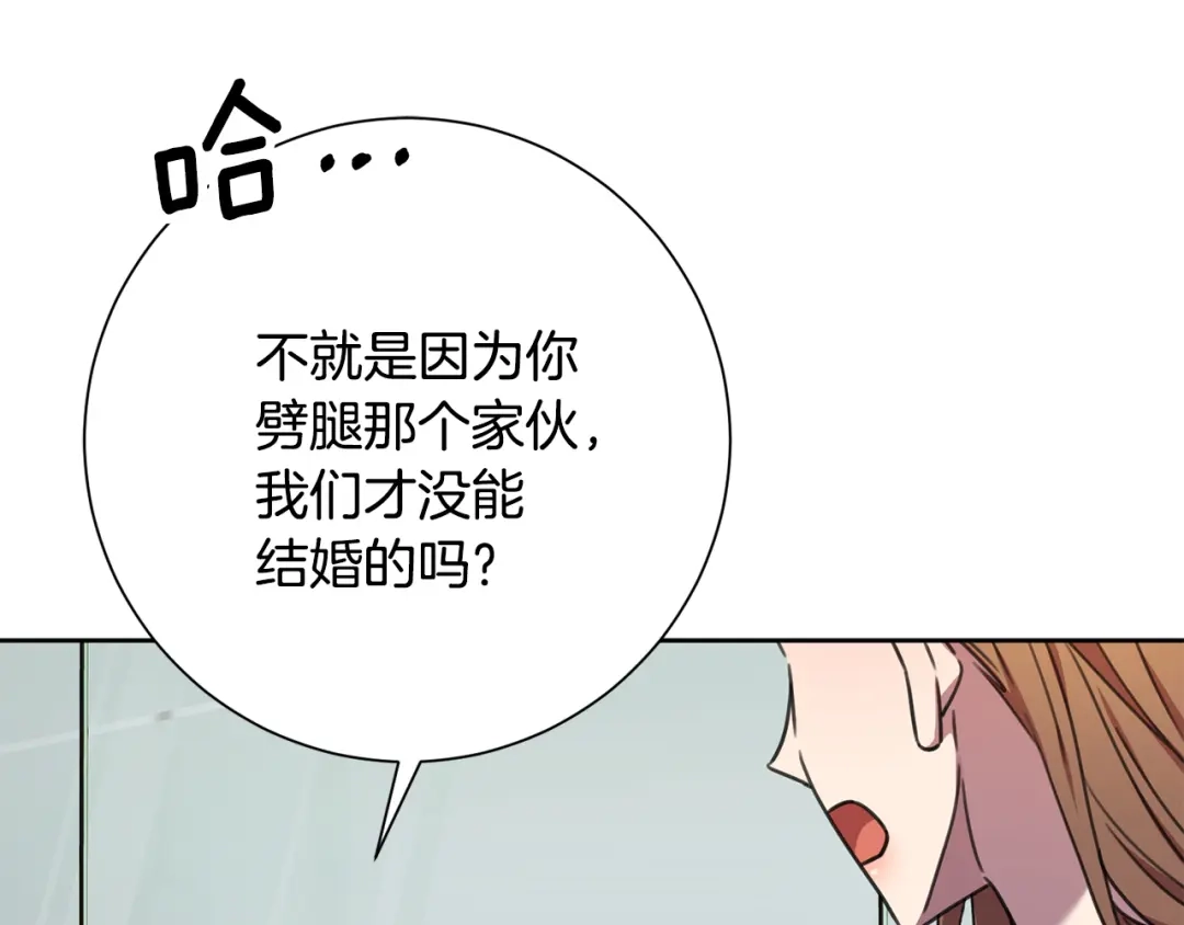 我只心动不结婚 第80话 如何选择 第85页