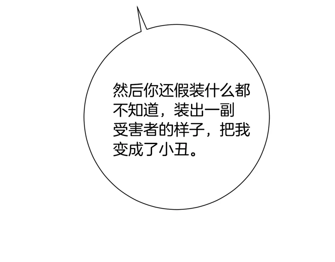 我只心动不结婚 第80话 如何选择 第87页