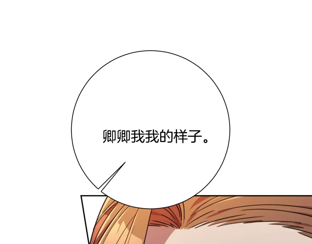 我只心动不结婚 第80话 如何选择 第92页