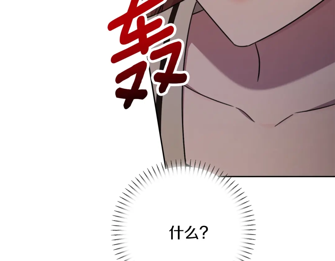 我只心动不结婚 第80话 如何选择 第94页