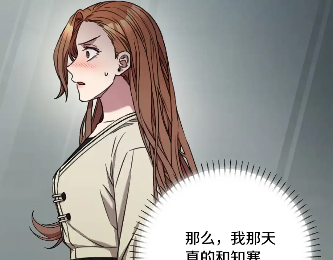 我只心动不结婚 第80话 如何选择 第97页