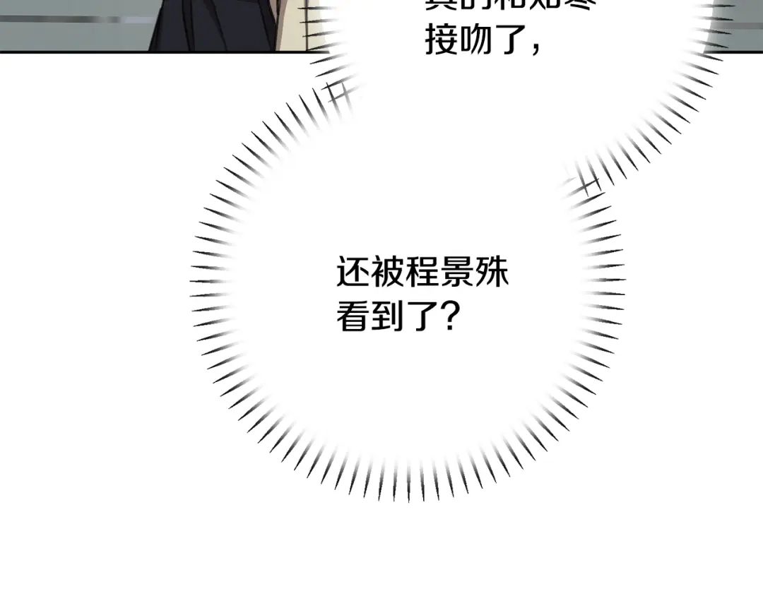 我只心动不结婚 第80话 如何选择 第98页