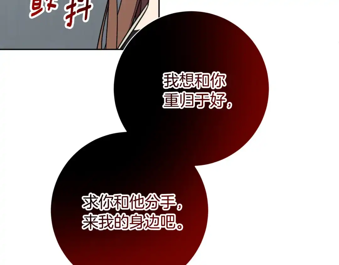 我只心动不结婚 第81话 我们重新开始吧 第100页