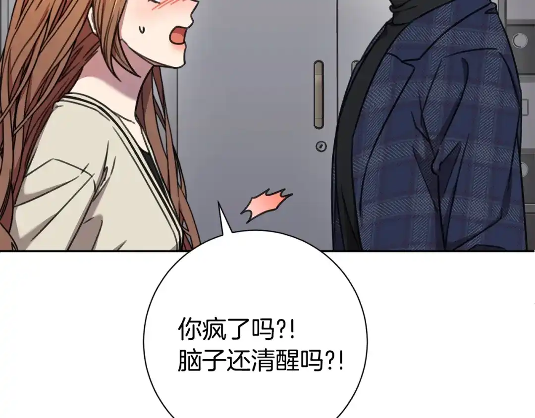 我只心动不结婚 第81话 我们重新开始吧 第103页