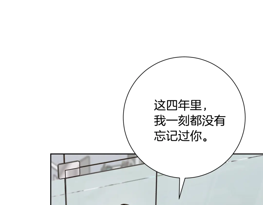 我只心动不结婚 第81话 我们重新开始吧 第105页