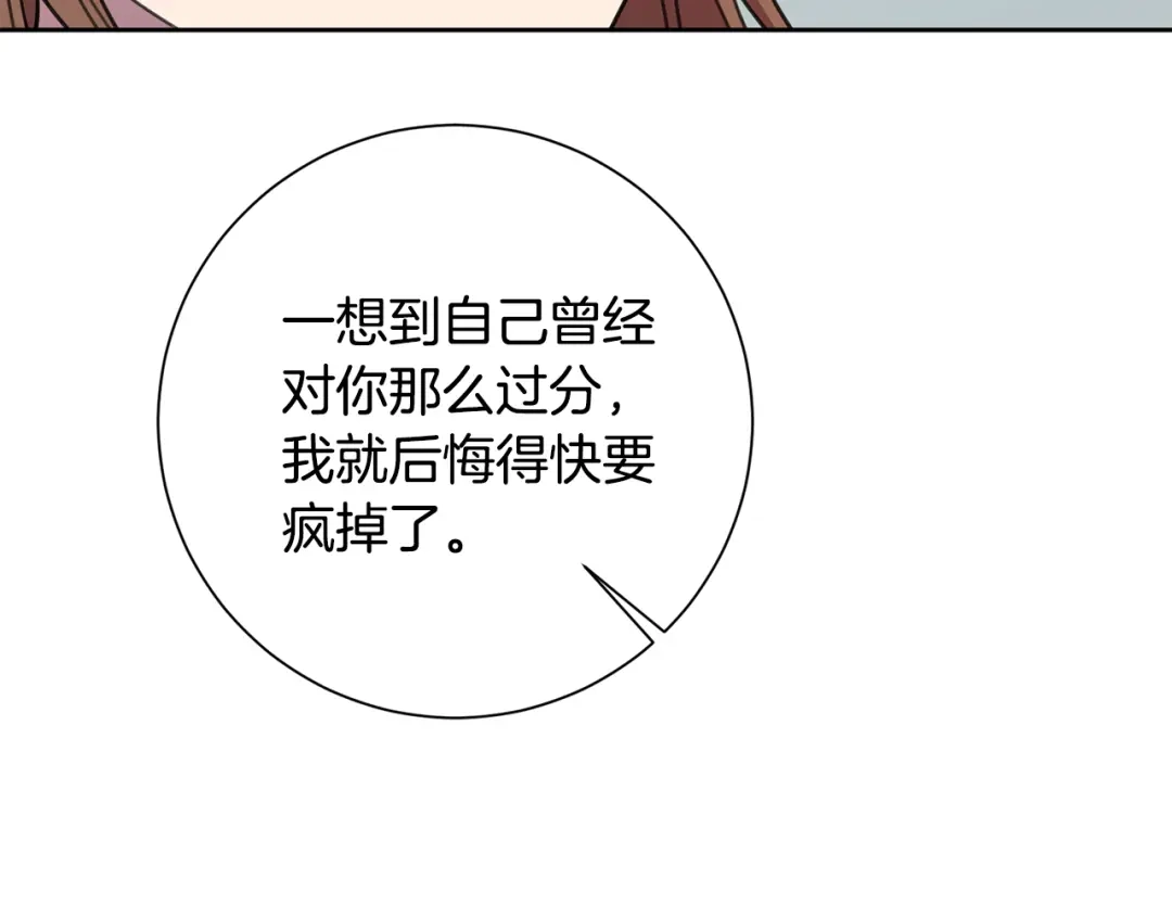 我只心动不结婚 第81话 我们重新开始吧 第110页