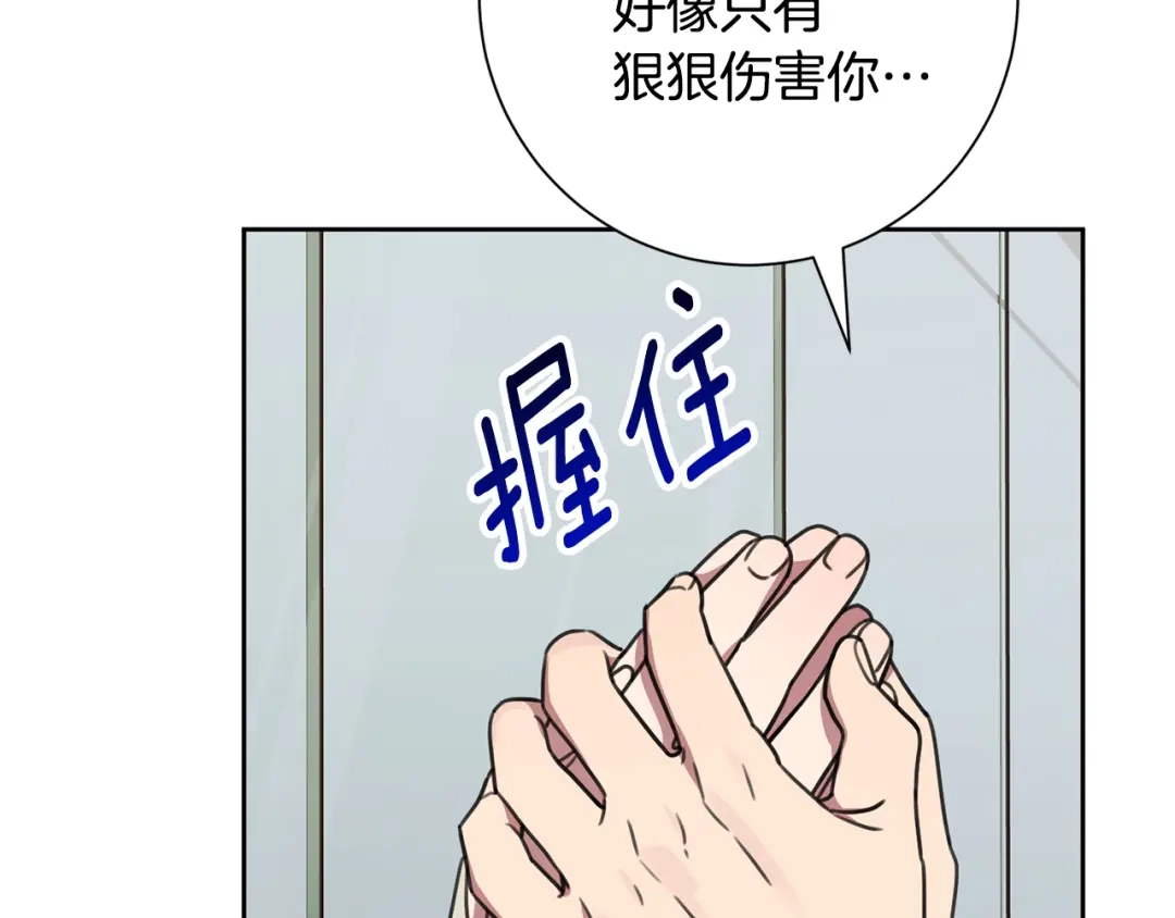 我只心动不结婚 第81话 我们重新开始吧 第112页
