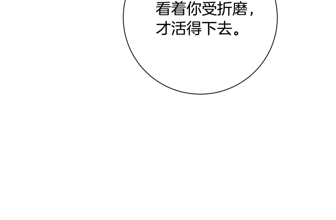 我只心动不结婚 第81话 我们重新开始吧 第114页