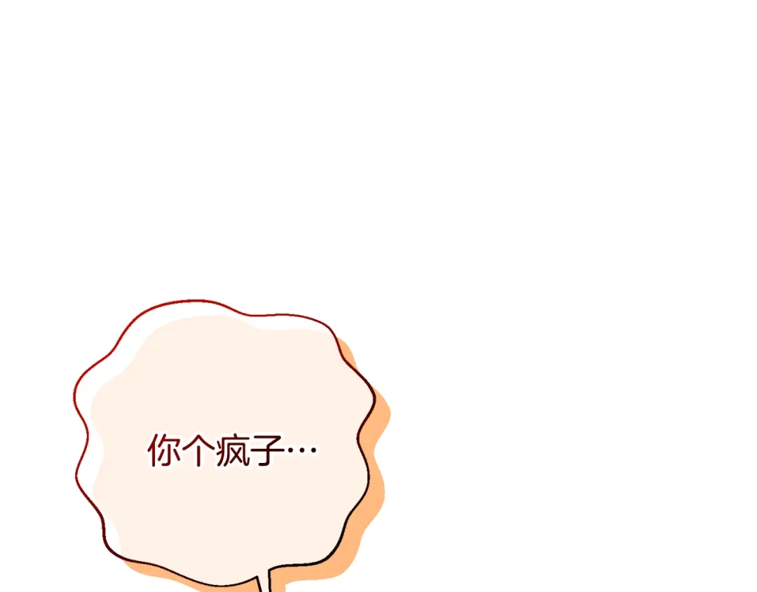 我只心动不结婚 第81话 我们重新开始吧 第115页