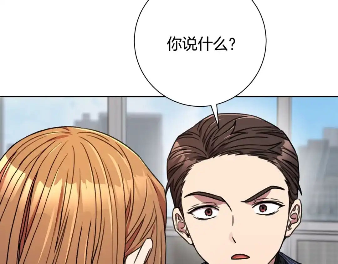 我只心动不结婚 第81话 我们重新开始吧 第118页