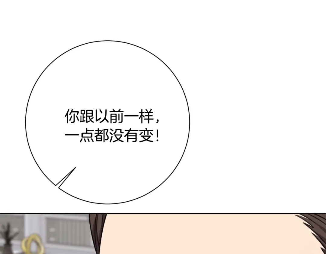 我只心动不结婚 第81话 我们重新开始吧 第121页