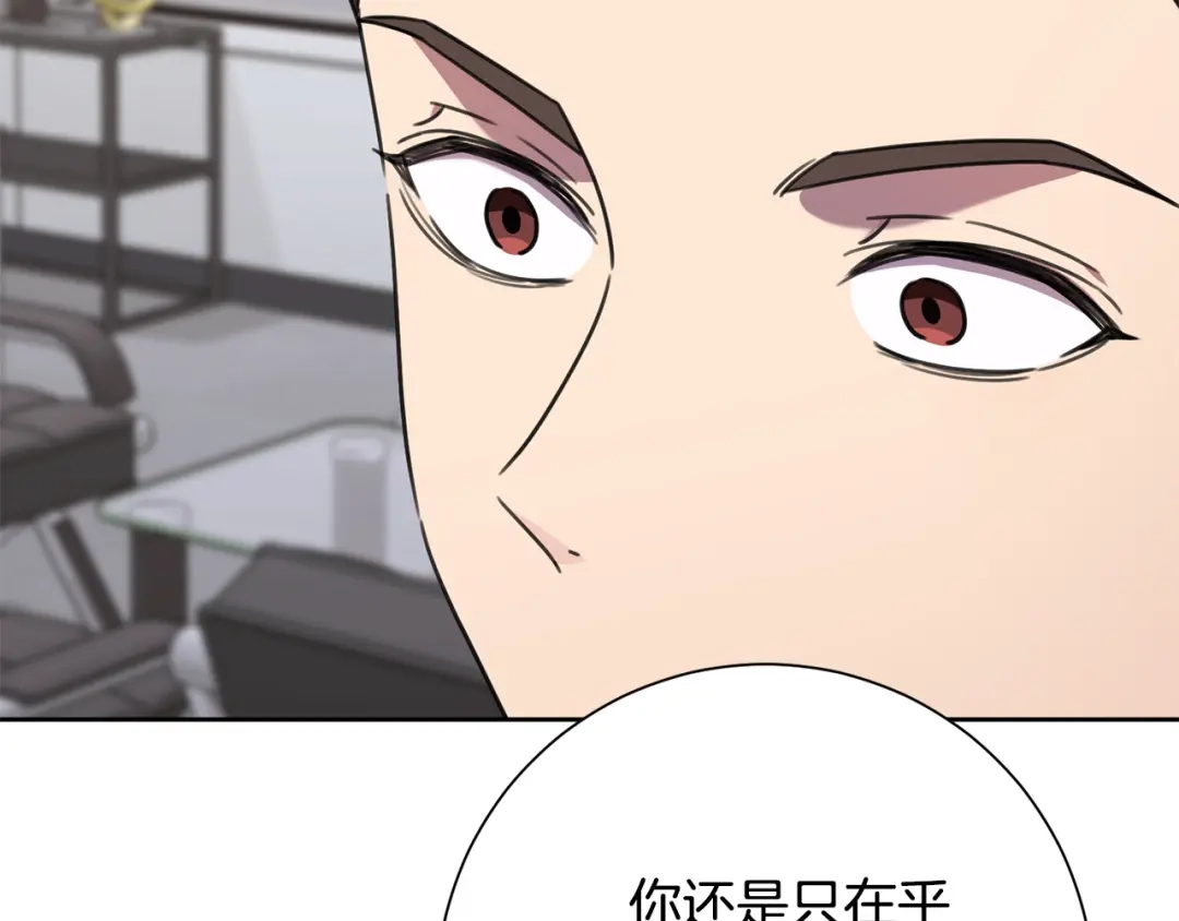 我只心动不结婚 第81话 我们重新开始吧 第122页