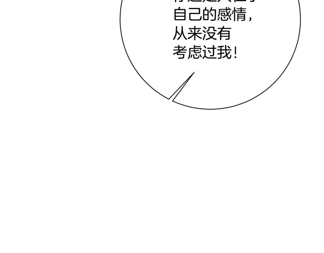 我只心动不结婚 第81话 我们重新开始吧 第123页
