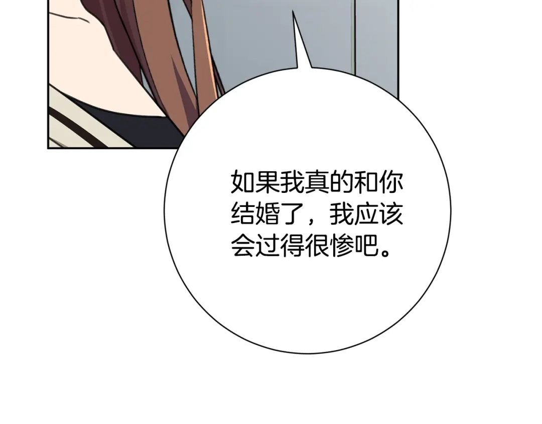 我只心动不结婚 第81话 我们重新开始吧 第126页