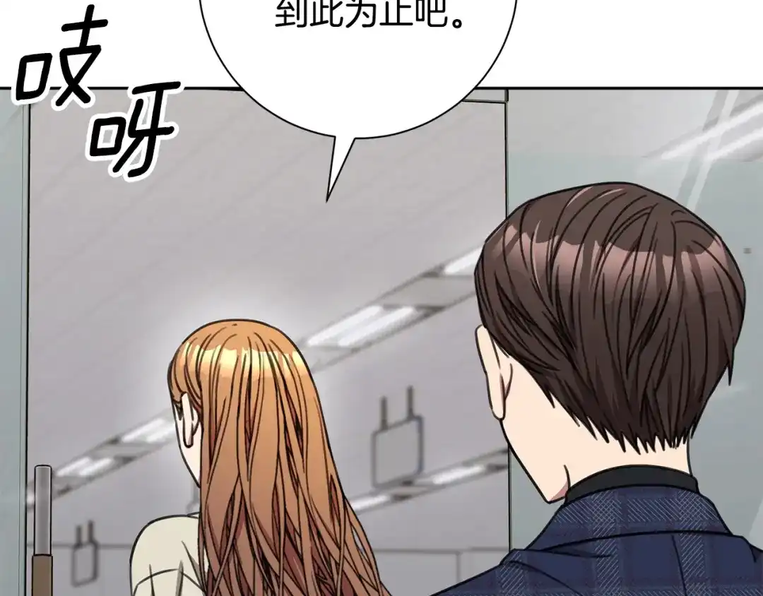 我只心动不结婚 第81话 我们重新开始吧 第128页
