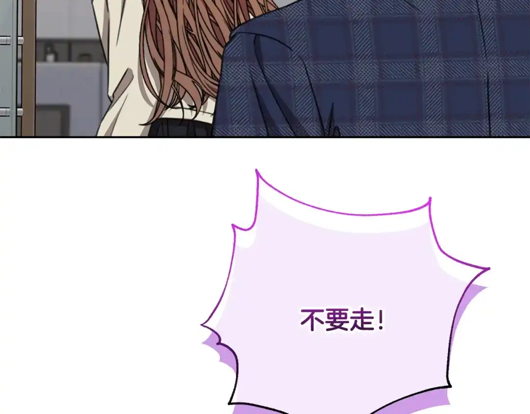 我只心动不结婚 第81话 我们重新开始吧 第129页