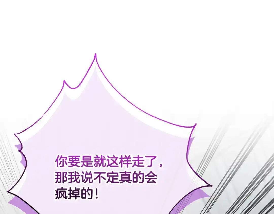 我只心动不结婚 第81话 我们重新开始吧 第131页