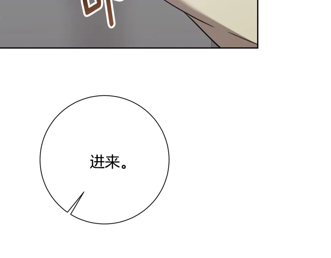 我只心动不结婚 第81话 我们重新开始吧 第150页