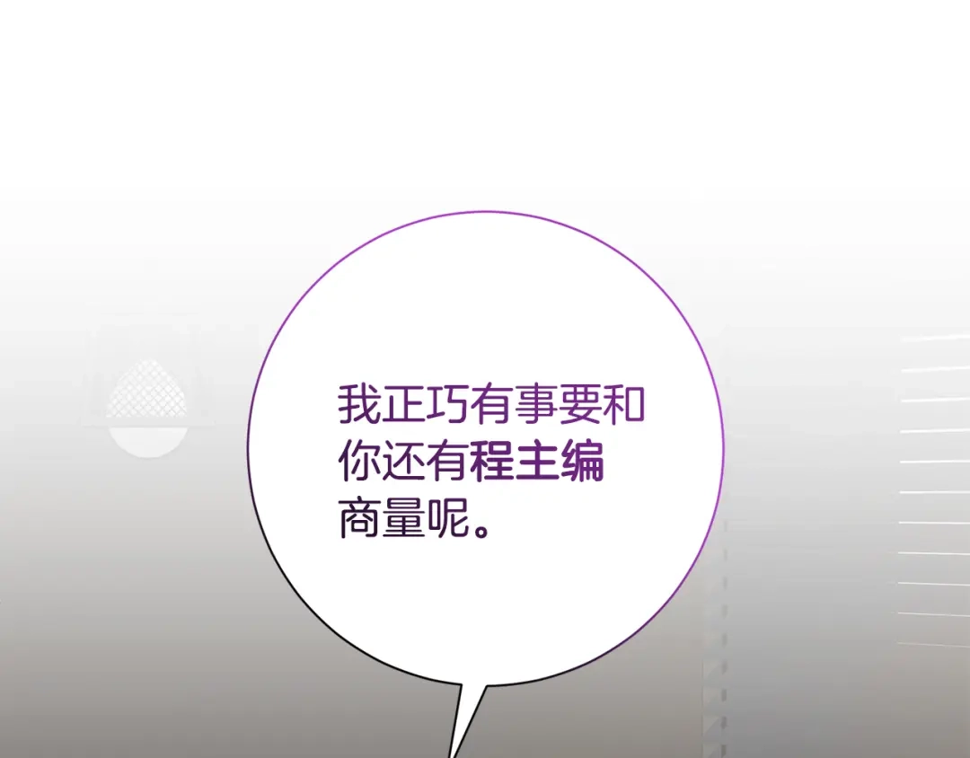 我只心动不结婚 第81话 我们重新开始吧 第155页