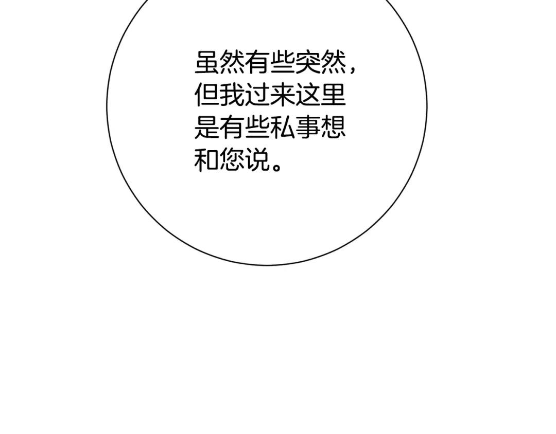 我只心动不结婚 第81话 我们重新开始吧 第166页