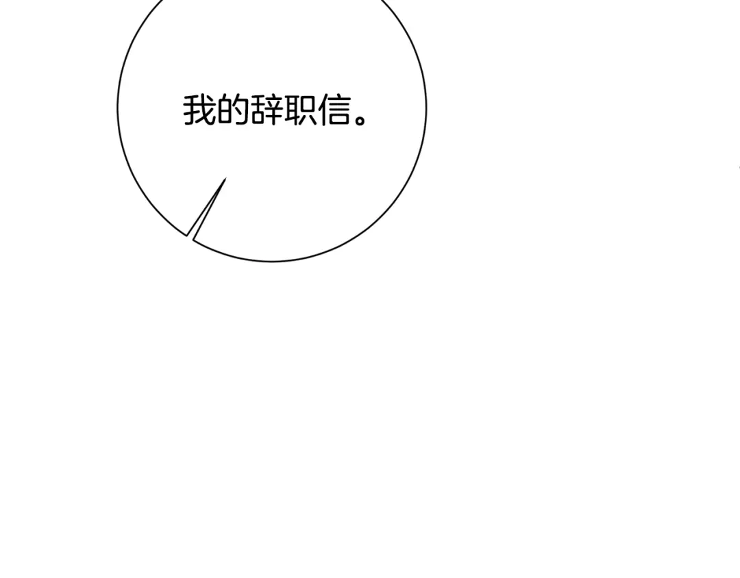我只心动不结婚 第81话 我们重新开始吧 第176页