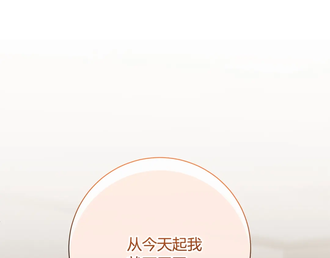 我只心动不结婚 第81话 我们重新开始吧 第177页