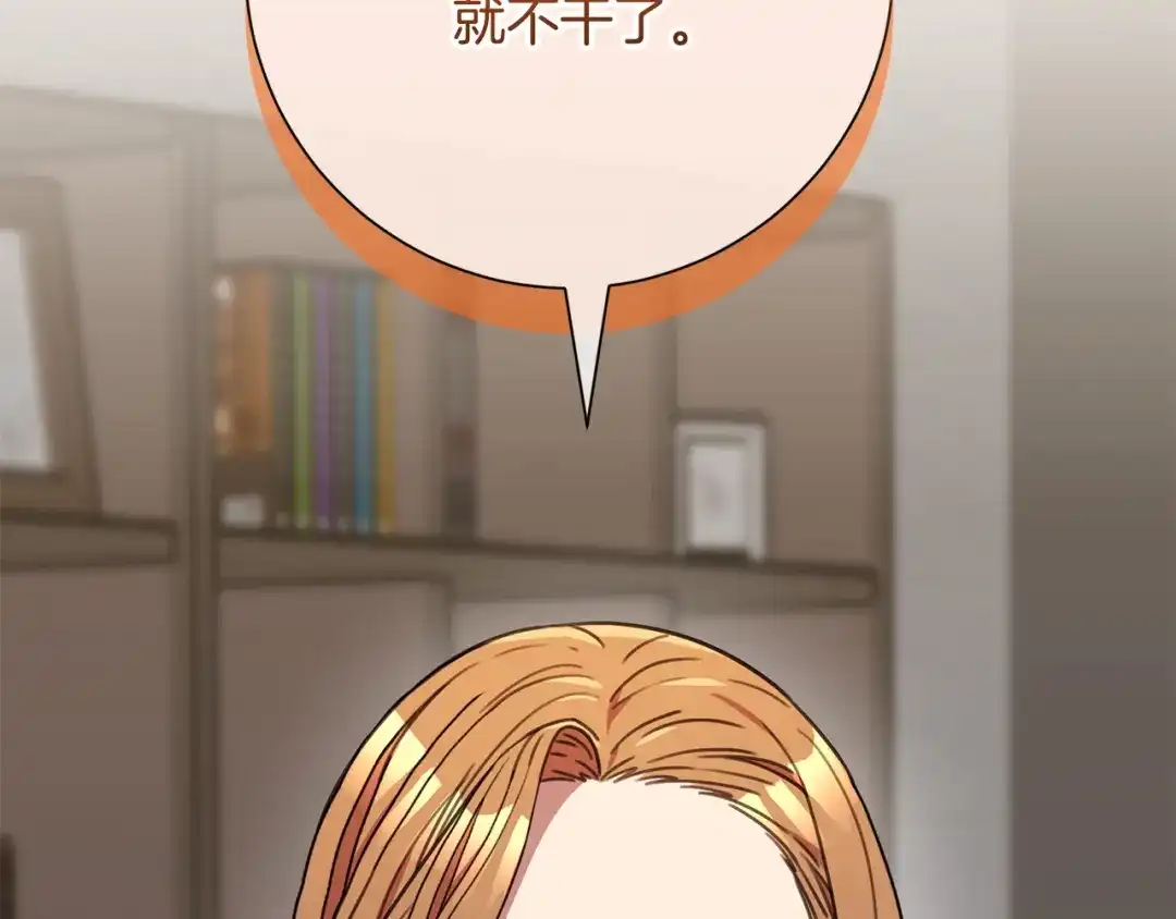 我只心动不结婚 第81话 我们重新开始吧 第178页