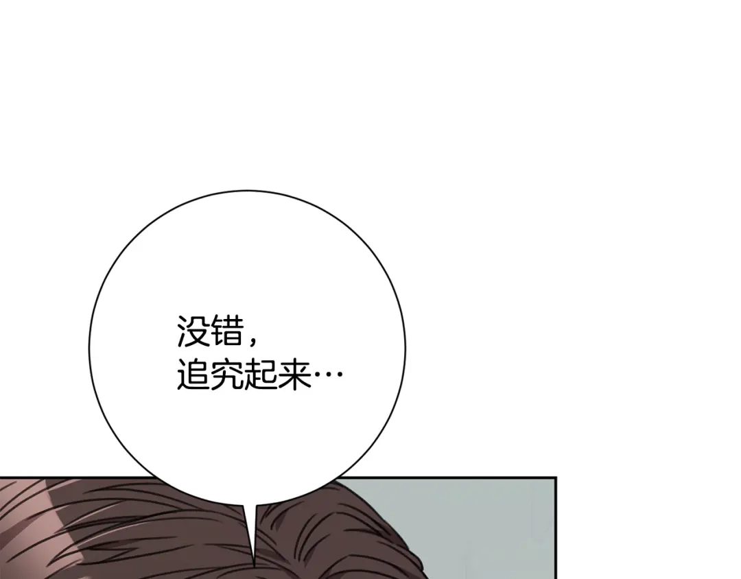 我只心动不结婚 第81话 我们重新开始吧 第18页