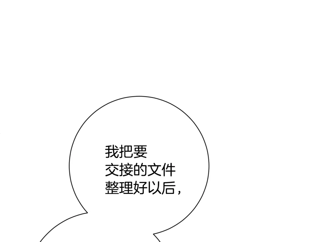 我只心动不结婚 第81话 我们重新开始吧 第182页