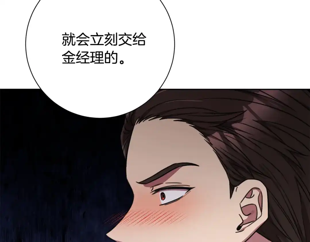 我只心动不结婚 第81话 我们重新开始吧 第183页