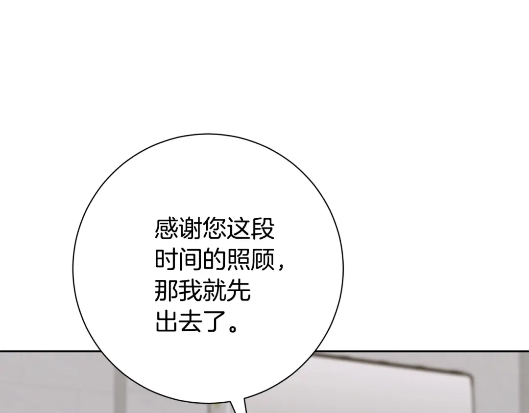 我只心动不结婚 第81话 我们重新开始吧 第186页