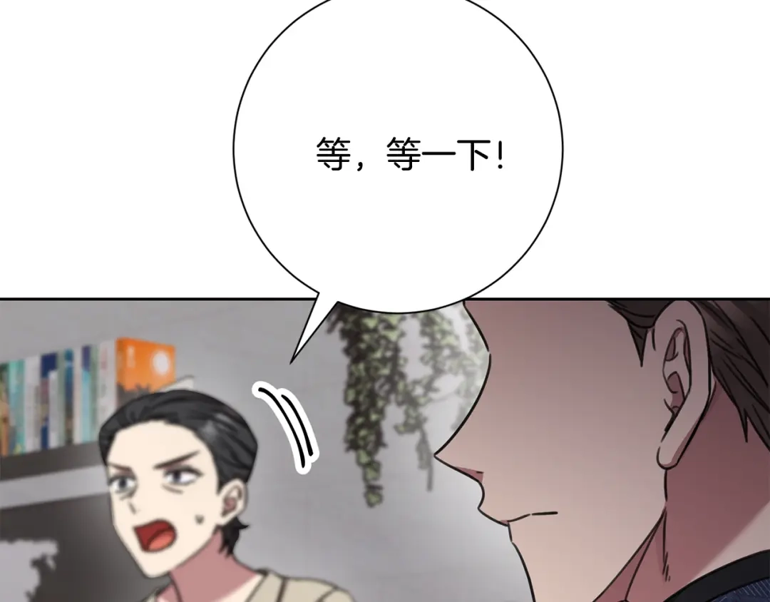 我只心动不结婚 第81话 我们重新开始吧 第189页