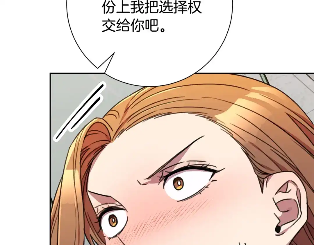 我只心动不结婚 第81话 我们重新开始吧 第2页