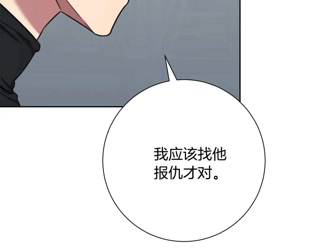 我只心动不结婚 第81话 我们重新开始吧 第20页
