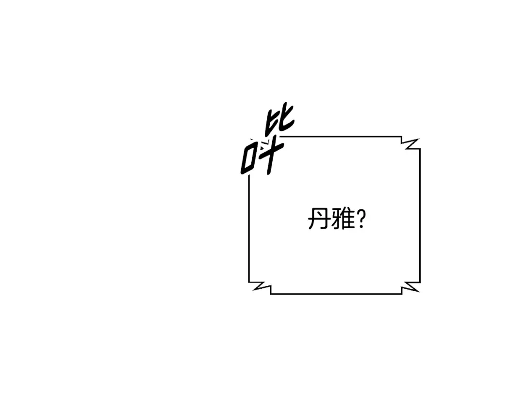 我只心动不结婚 第81话 我们重新开始吧 第201页