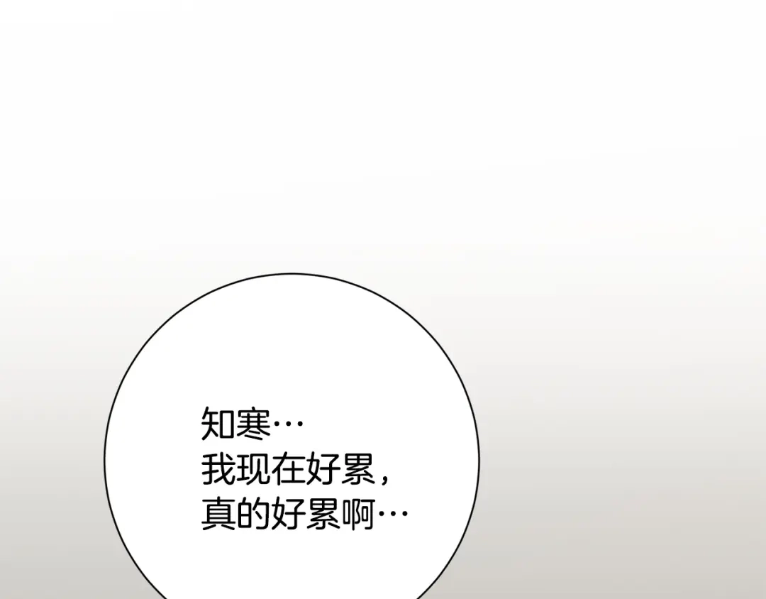 我只心动不结婚 第81话 我们重新开始吧 第203页