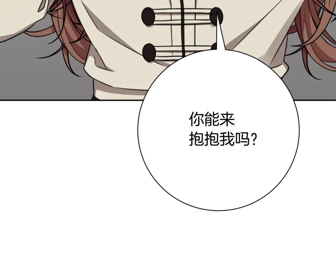 我只心动不结婚 第81话 我们重新开始吧 第206页