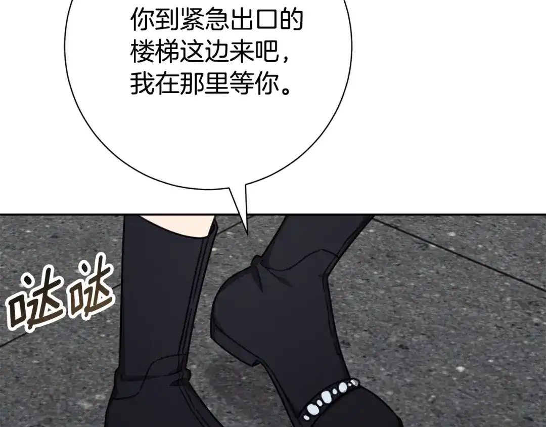 我只心动不结婚 第81话 我们重新开始吧 第209页