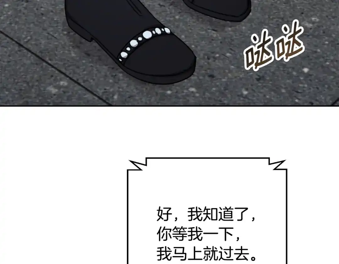 我只心动不结婚 第81话 我们重新开始吧 第210页