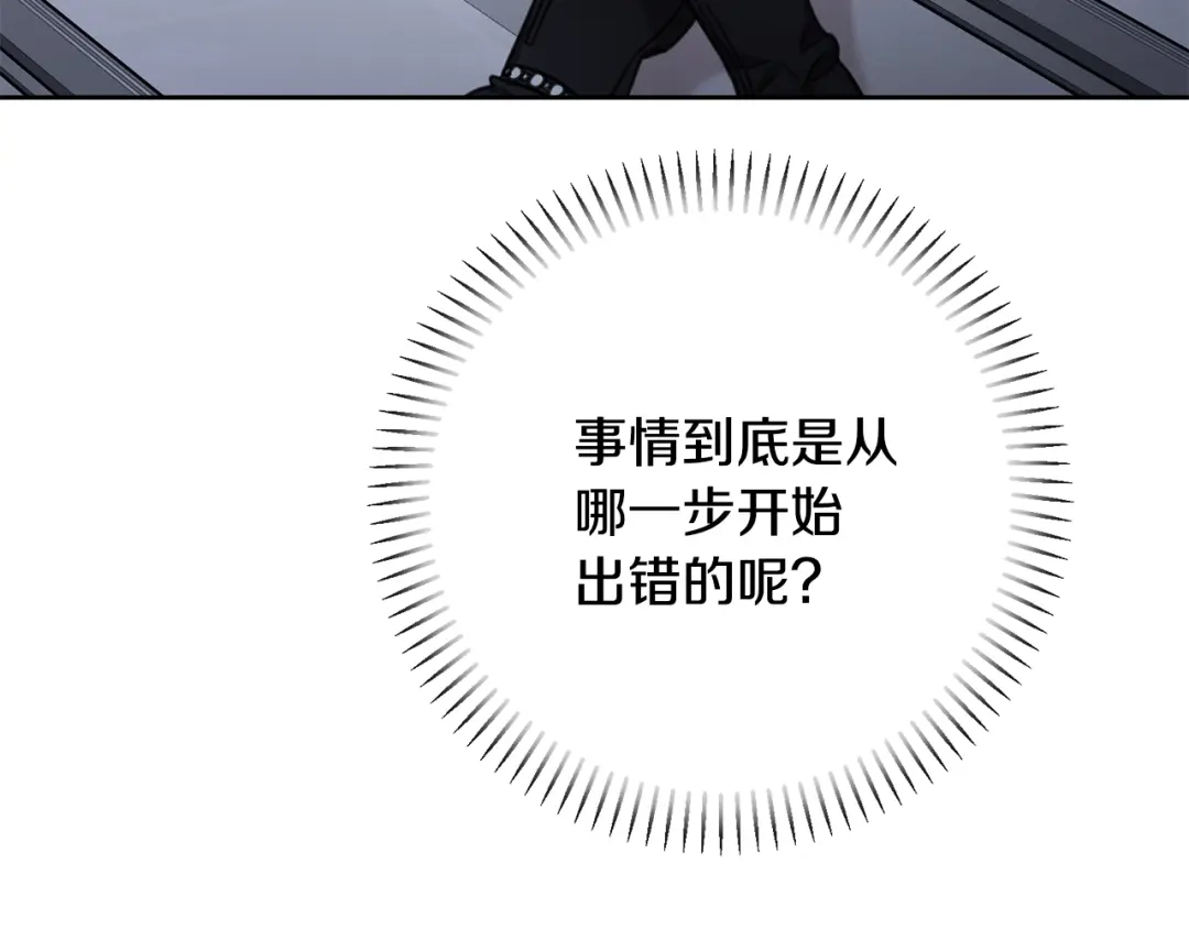 我只心动不结婚 第81话 我们重新开始吧 第223页
