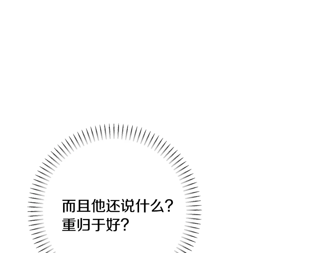 我只心动不结婚 第81话 我们重新开始吧 第225页