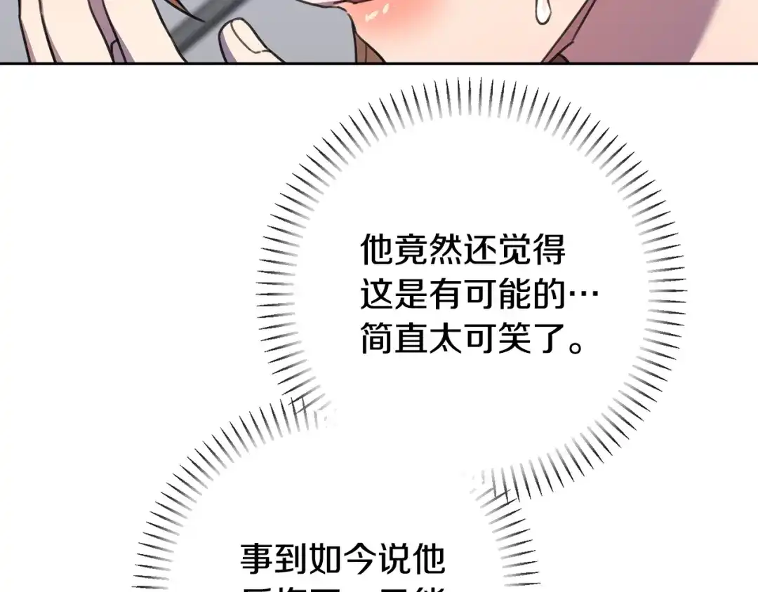 我只心动不结婚 第81话 我们重新开始吧 第227页