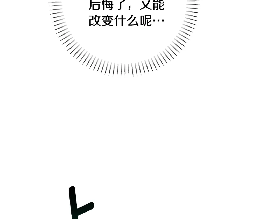 我只心动不结婚 第81话 我们重新开始吧 第228页