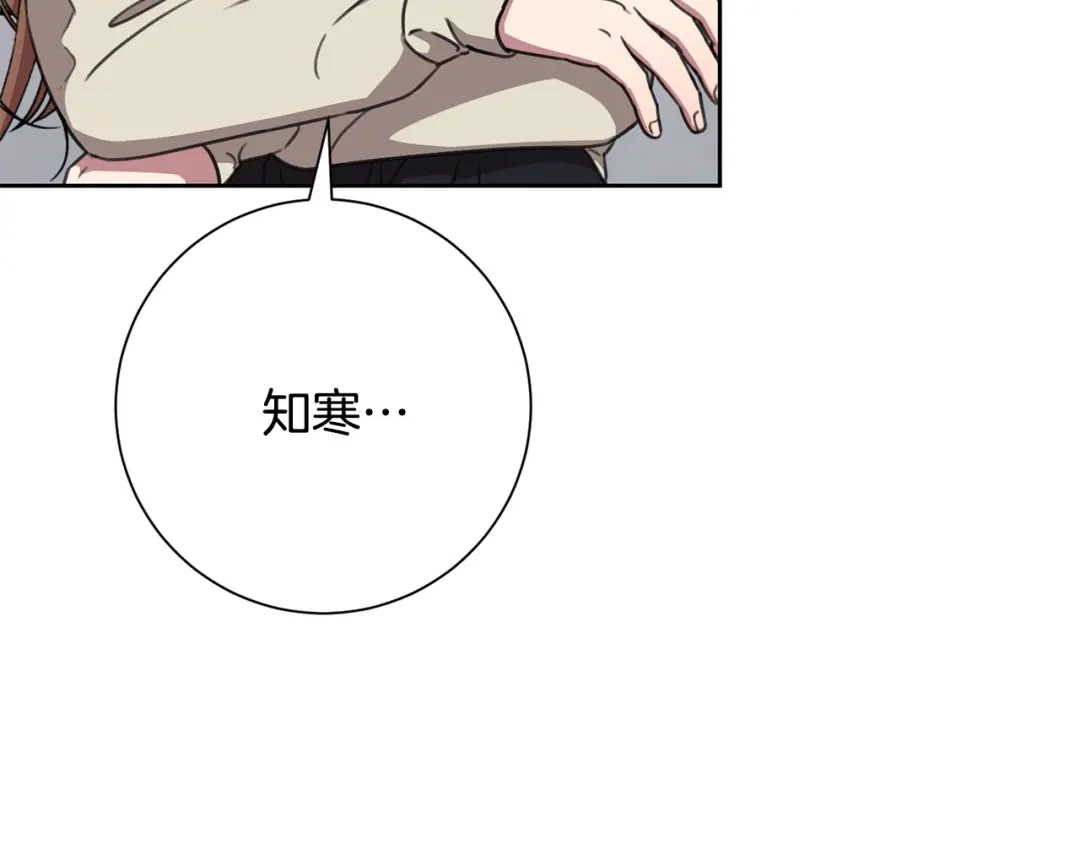 我只心动不结婚 第81话 我们重新开始吧 第233页
