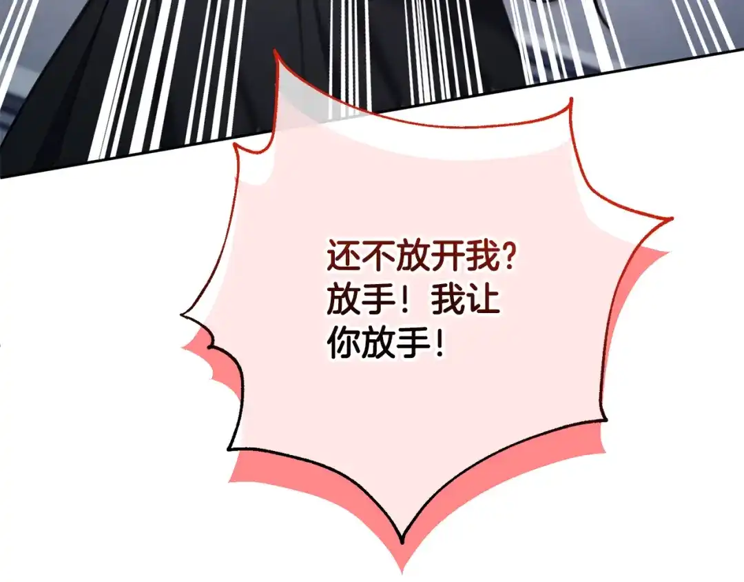 我只心动不结婚 第81话 我们重新开始吧 第252页